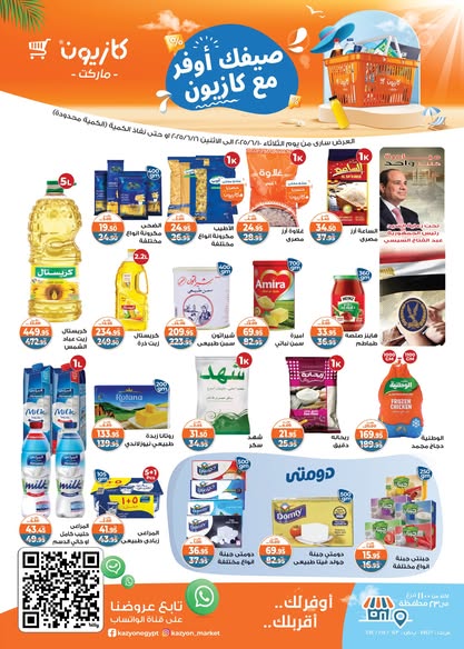 kazyon offers from 10jun to 16jun 2025 عروض كازيون من 10 يونيو حتى 16 يونيو 2025 صفحة رقم 56